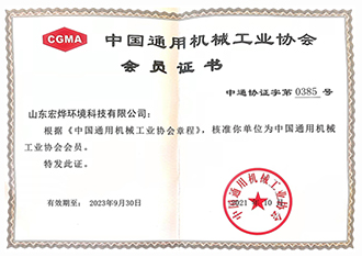 中国能用机械工业协会会员证书